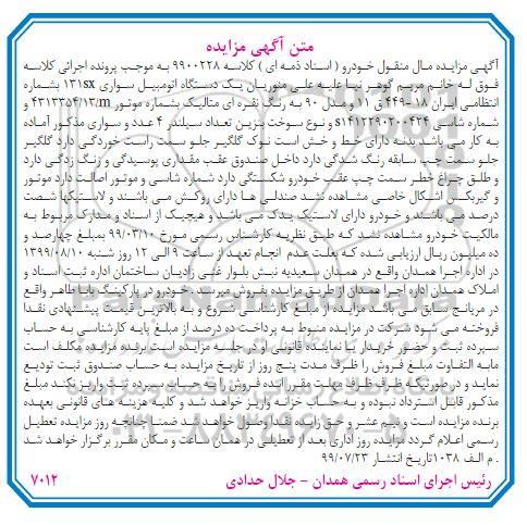 مزایده یک دستگاه اتومبیل سواری 131SX