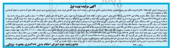 مزایده, مزایده ملک مشاع پلاک ثبتی 8123 فرعی