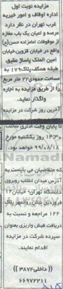 مزایده , مزایده عرصه و اعیان یک باب مغازه 