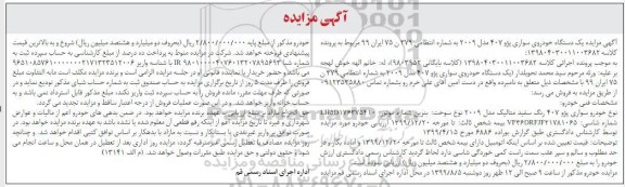 مزایده ، مزایده یک دستگاه خودروی پژو