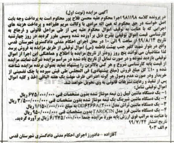 مزایده مزایده یک دستگاه ماشین لیبل زن ، ماشین شیرینگ ، یک ماشین تراش