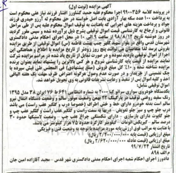 مزایده یک دستگاه خودروی سواری سراتو کیا 2000 