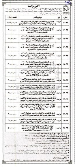مزایده مزایده فروش یک قطعه زمین
