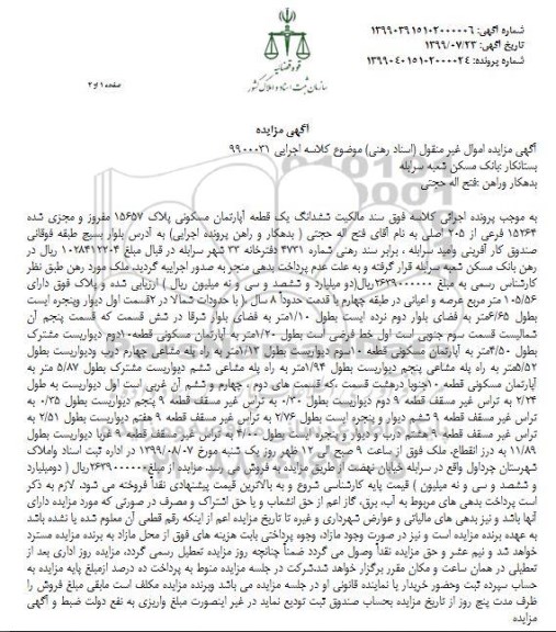 آگهی مزایده،مزایده اپارتمان مسکونی پلاک 15657 
