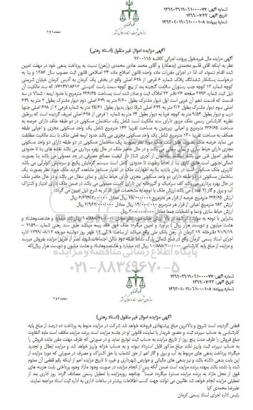 مزایده ، مزایده ششدانگ پلاک شماره 6 فرعی از 628 اصلی