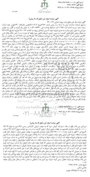 مزایده ،مزایده ششدانگ پلاک ثبتی 27 فرعی از 6 فرعی