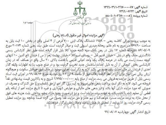 آگهی مزایده، مزایده ششدانگ پلاک ثبتی 700 فرعی از 4 اصی