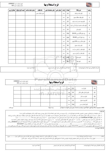 استعلام تابلو جاده دو طرفه...