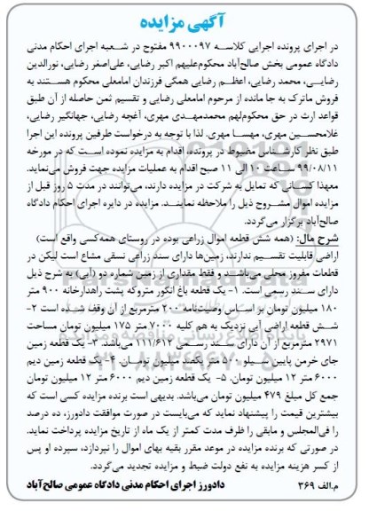 مزایده مزایده یک قطعه باغ انگور متروکه