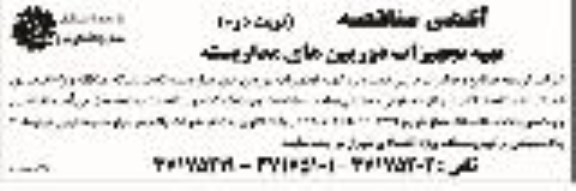 مناقصه، مناقصه تهیه تجهیزات دوربین های مداربسته - نوبت دوم 