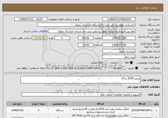 استعلام پرینتر 2035 و A3