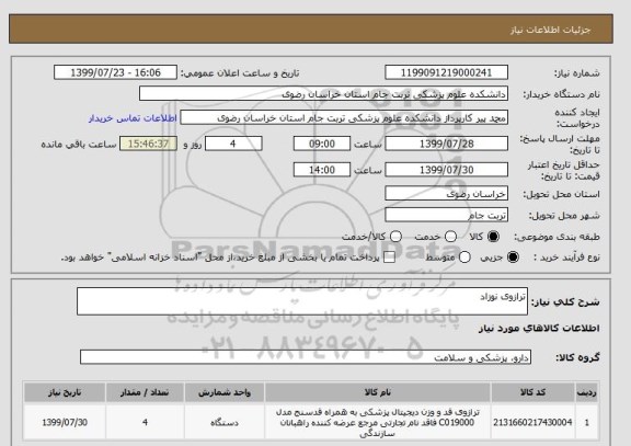 استعلام ترازوی نوزاد