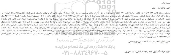 مزایده،مزایده فروش یک دستگاه خودرو وانت پیکان