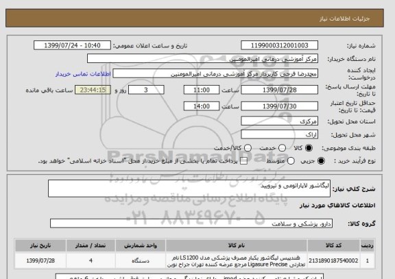 استعلام لیگاشور لاپاراتومی و تیرویید 