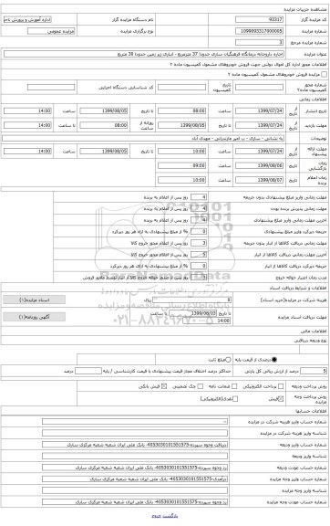 اجاره داروخانه درمانگاه فرهنگیان ساری حدودا 37 مترمربع - انباری زیر زمین حدودا 30 متربع 