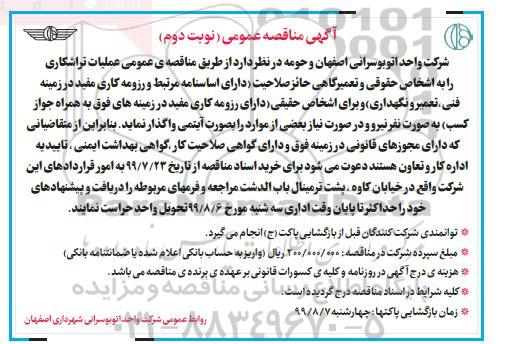 مناقصه ، مناقصه عملیات تراشکاری -نوبت دوم