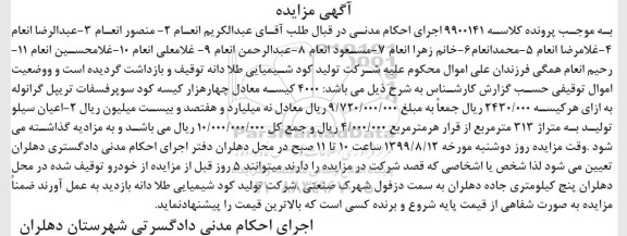 مزایده 4000 کیسه معادل چهار هزار کیسه کود سوپر فسفات