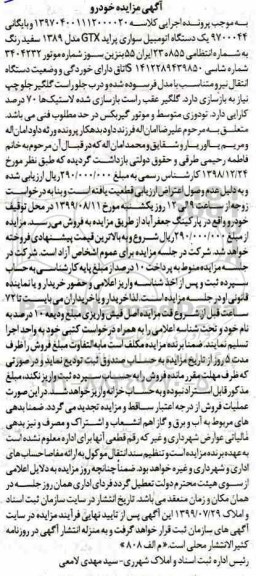 مزایده مزایده یک دستگاه سواری پراید gtx مدل 1389
