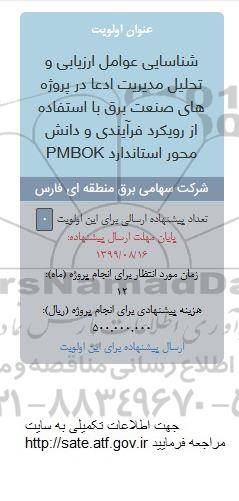 فراخوان , فراخوان شناسایی عوامل ارزیابی و تحلیل مدیریت ادعا