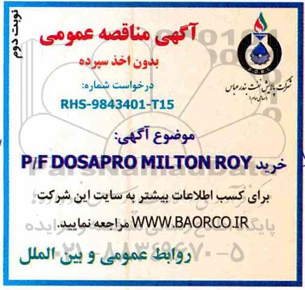 مناقصه عمومی, مناقصه خرید P/F DOSAPRO MIL TON ROY  نوبت دوم 
