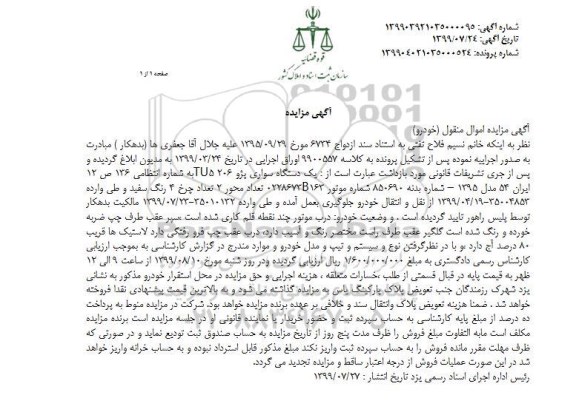 آگهی مزایده، مزایده یک دستگاه سواری پژو 206TU