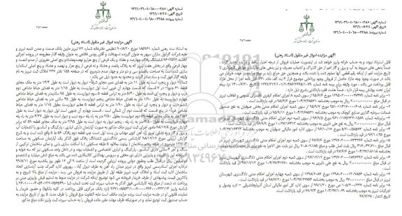 آگهی مزایده ،مزایده ششدانگ پلاک 471 فرعی بخش هفت
