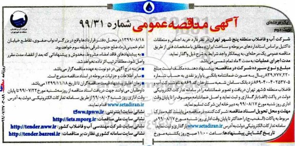 مناقصه عمومی, مناقصه خرید اجناس و متعلقات داکتیل نوبت دوم 
