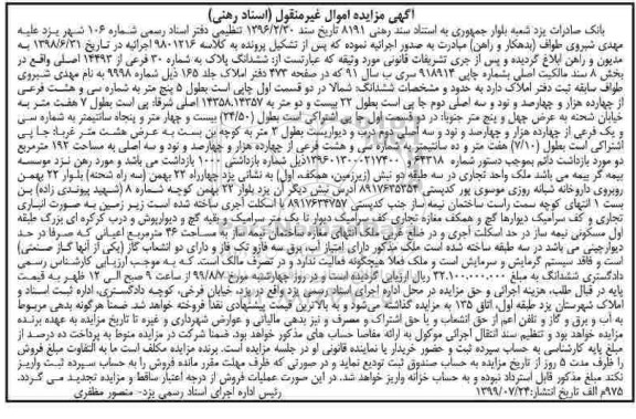 آگهی مزایده،مزایده ششدانگ پلاک شماره 30 فرعی از 14493 اصلی