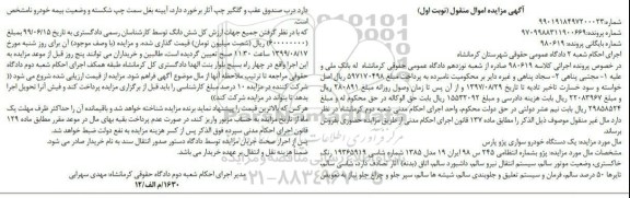 مزایده, مزایده یک دستگاه خودرو سواری پژو پارس مدل 85 