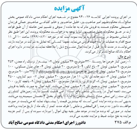 مزایده مزایده فروش زمین کنار خرمن 320 مترمربع