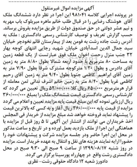 مزایده مزایده یک قطعه زمین 80 مترمربع