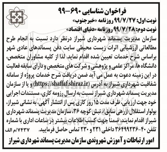 فراخون انجام طرح مطالعاتی ارزشیابی اثرات زیست محیطی 