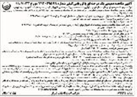 مناقصه , مناقصه عملیات قرائت کنتور و توزیع قبوض، پیگیری و وصول مطالبات، تست و تعویض... 