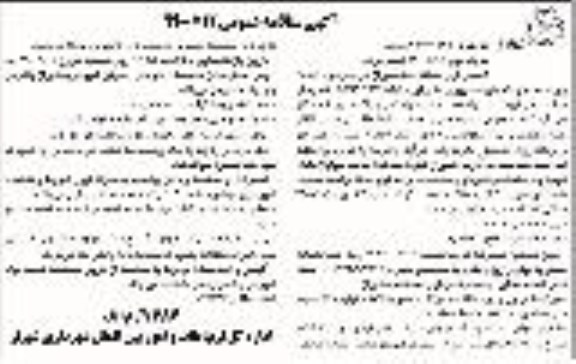 آگهی مناقصه عمومی , مناقصه احداث پارک محله ای