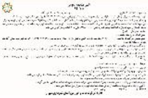 آگهی مناقصه عمومی , مناقصه  تهیه لوله پلی اتیلن