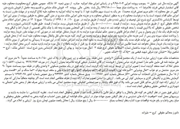 مزایده،مزایده فروش ملک مشاعی 