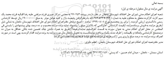 مزایده،مزایده فروش یک سیم کارت کارکرده