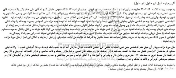 مزایده،مزایده  فروش پلاک ثبتی 20272 فرعی از 157 اصلی 