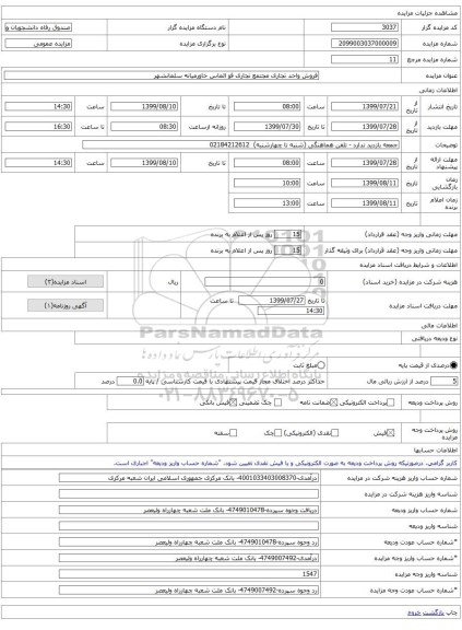 فروش واحد تجاری مجتمع تجاری قو الماس خاورمیانه سلمانشهر