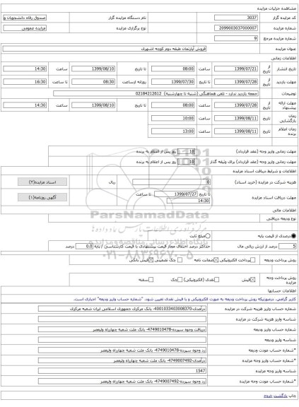 فروش آپارتمان طبقه دوم کوچه اشهری