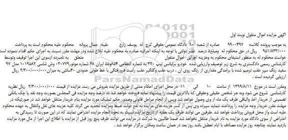 مزایده،مزایده فروش خودرو برلیانس تیپ 320 