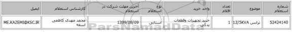 ترانس 12/5KVA