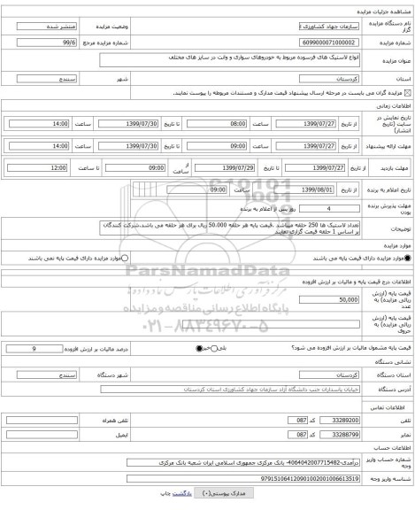 انواع لاستیک های فرسوده مربوط به خودروهای سواری و وانت در سایز های مختلف