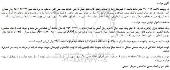 مزایده،مزایده فروش یک دستگاه دیزل ژنراتوربه قدرت 50 کیلو ولت آمپر