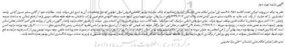 مزایده،مزایده فروش یک باب مغازه -نوبت دوم