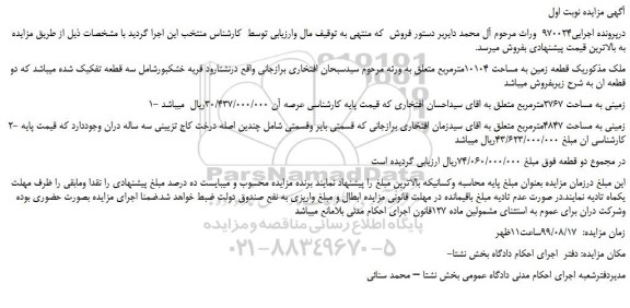 مزایده،مزایده فروش یک قطعه زمین به مساحت 10104مترمربع 