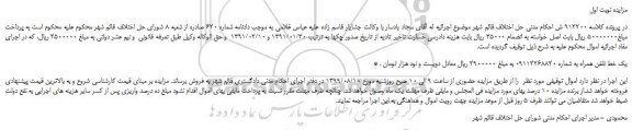 مزایده،مزایده فروش یک خط تلفن همراه