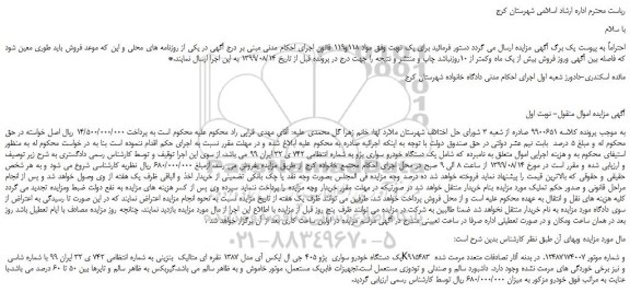 مزایده،مزایده فروش یک دستگاه خودرو سواری پژو  405 جی ال ایکس آی مدل 1387 نقره ای متالیک  