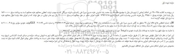 مزایده،مزایده فروش خودرو سواری پژو 405 ، 2000 GLX