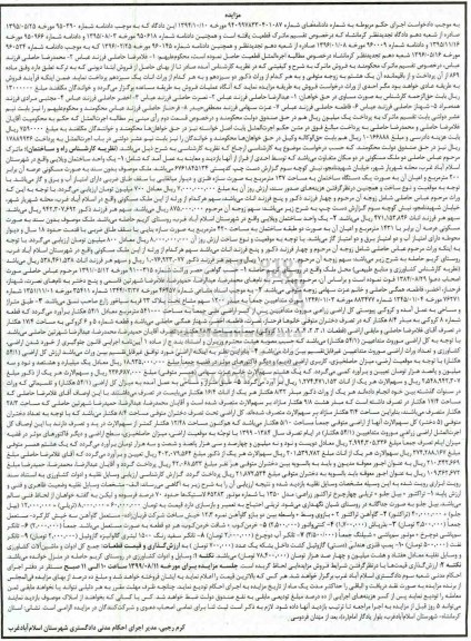 مزایده یک ساختمان ویلایی به مساحت 137 مترمربع 